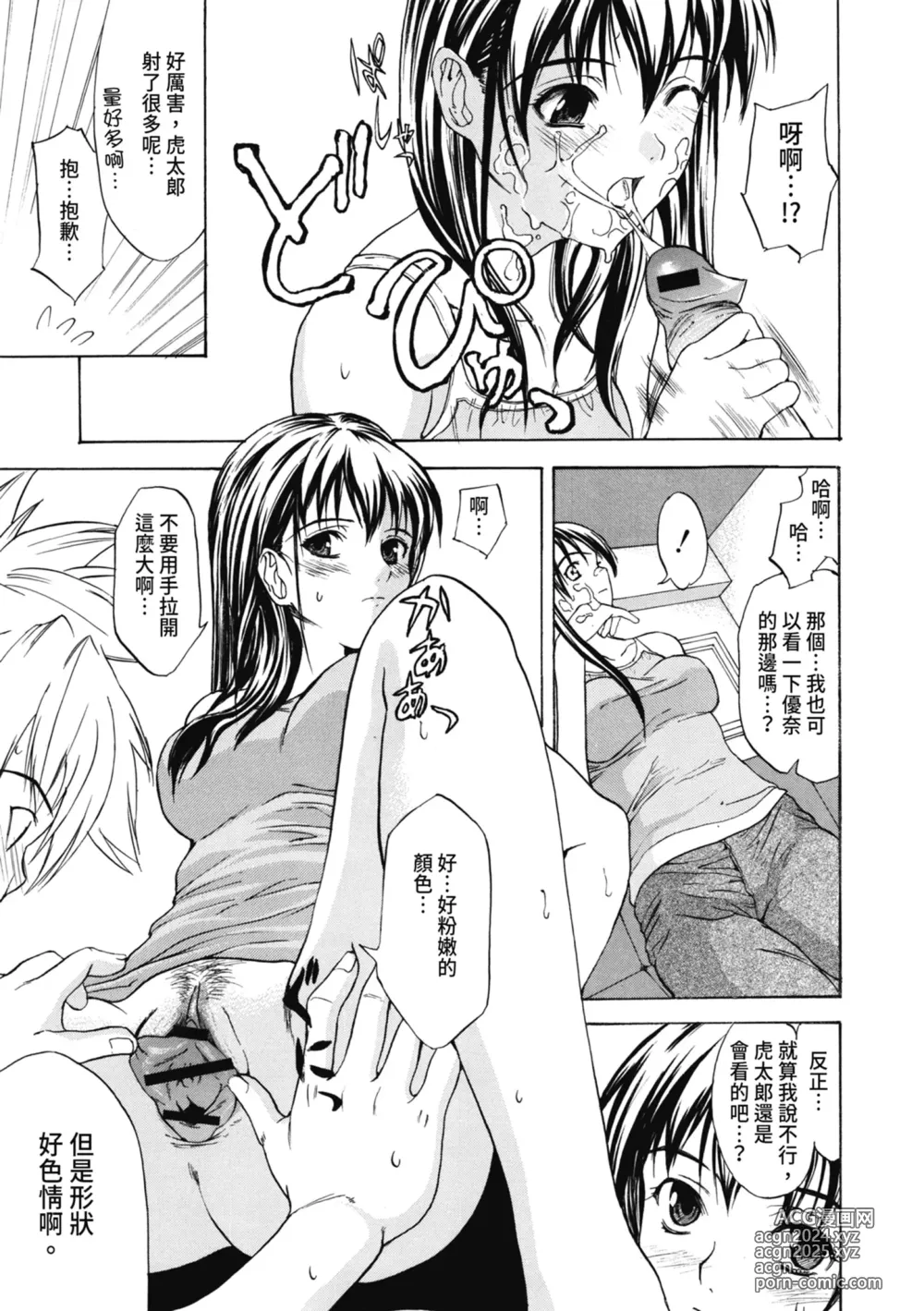 Page 112 of manga 初戀與口交與吞精