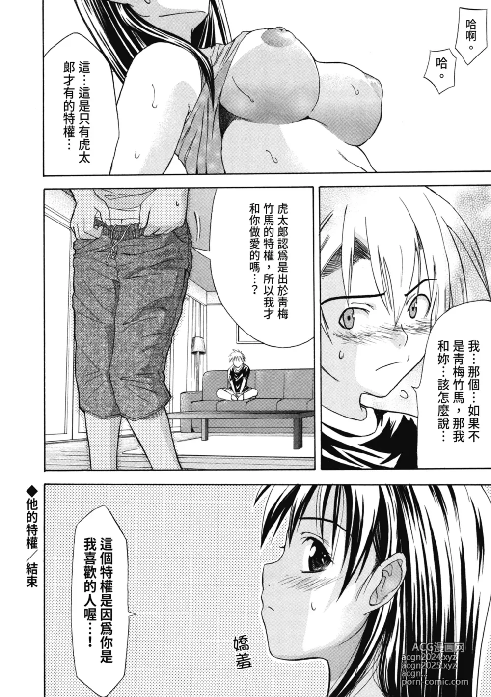 Page 119 of manga 初戀與口交與吞精