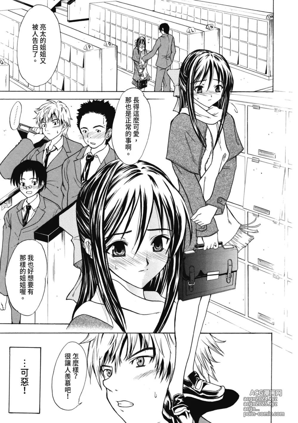 Page 120 of manga 初戀與口交與吞精