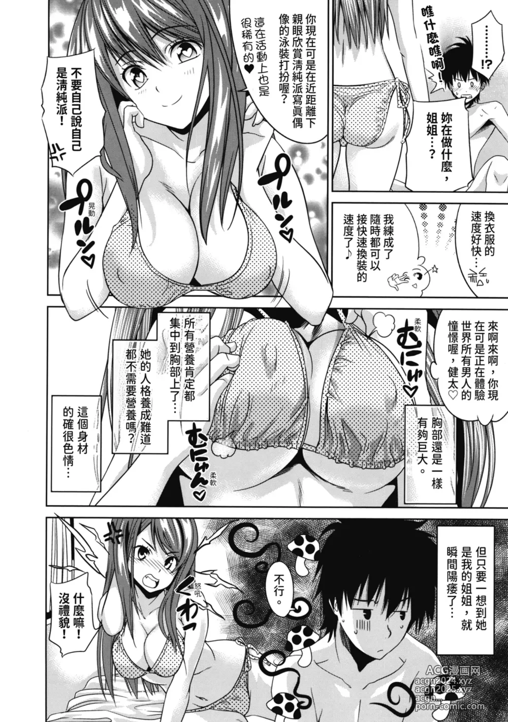 Page 13 of manga 初戀與口交與吞精