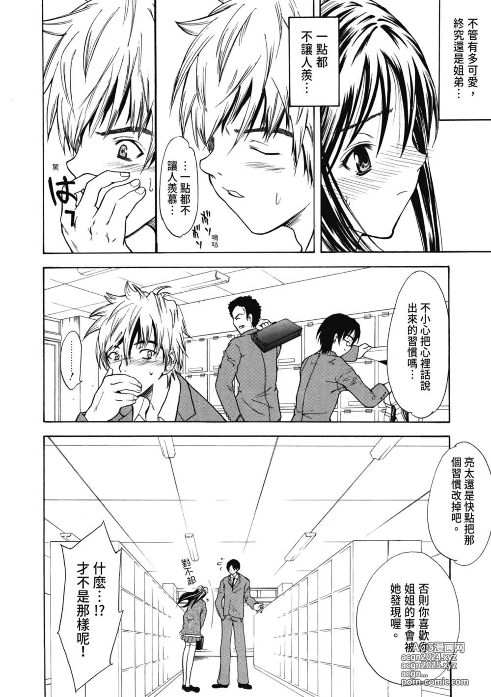 Page 121 of manga 初戀與口交與吞精