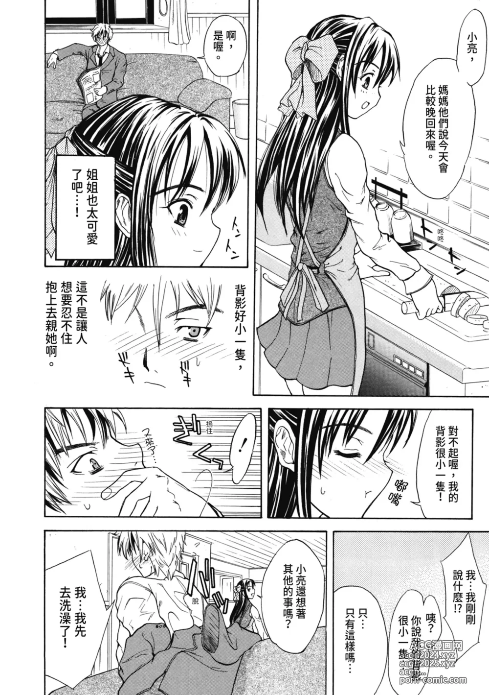 Page 123 of manga 初戀與口交與吞精