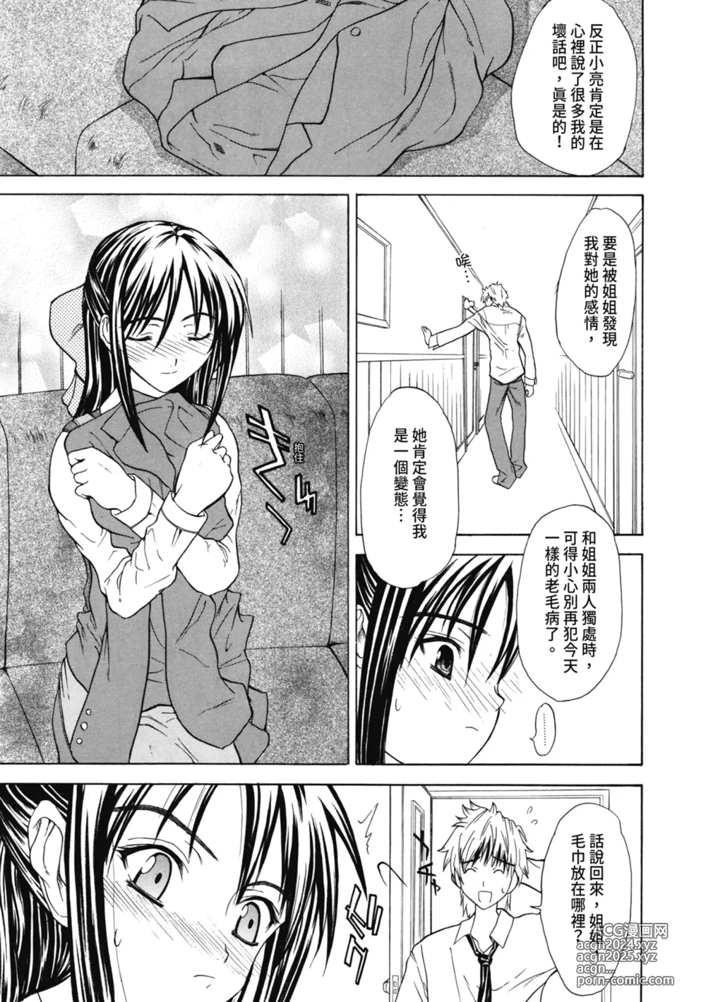 Page 124 of manga 初戀與口交與吞精