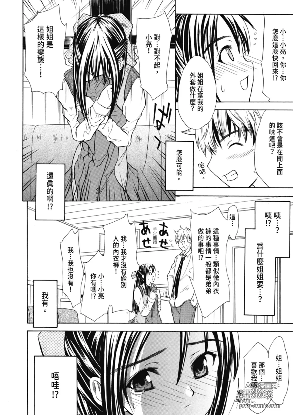 Page 125 of manga 初戀與口交與吞精