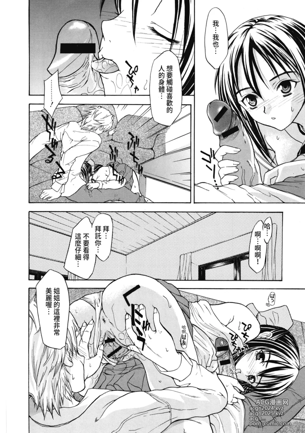 Page 129 of manga 初戀與口交與吞精