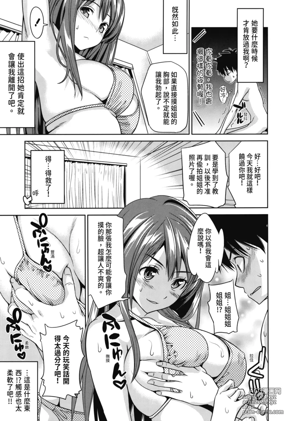 Page 14 of manga 初戀與口交與吞精