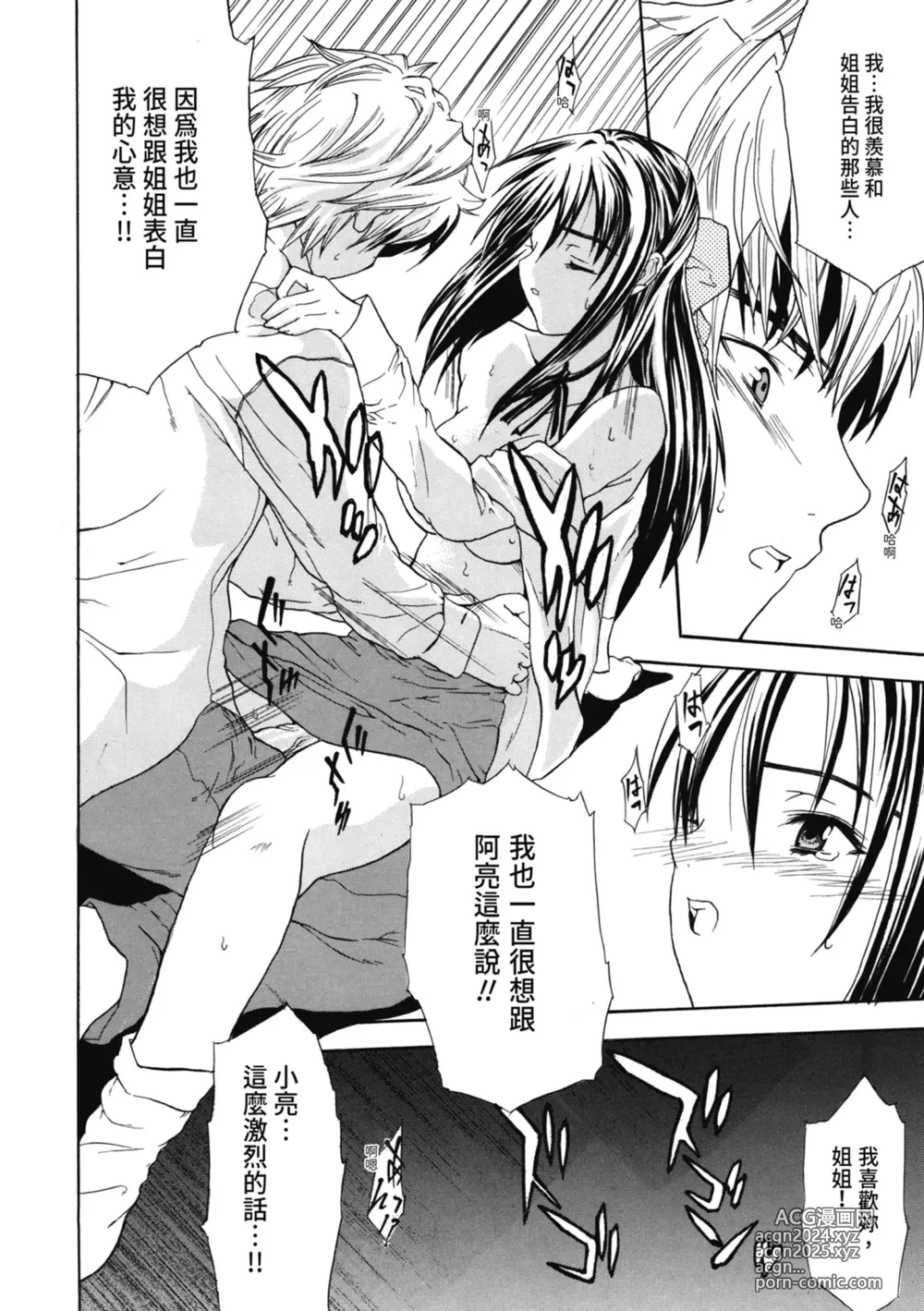 Page 133 of manga 初戀與口交與吞精