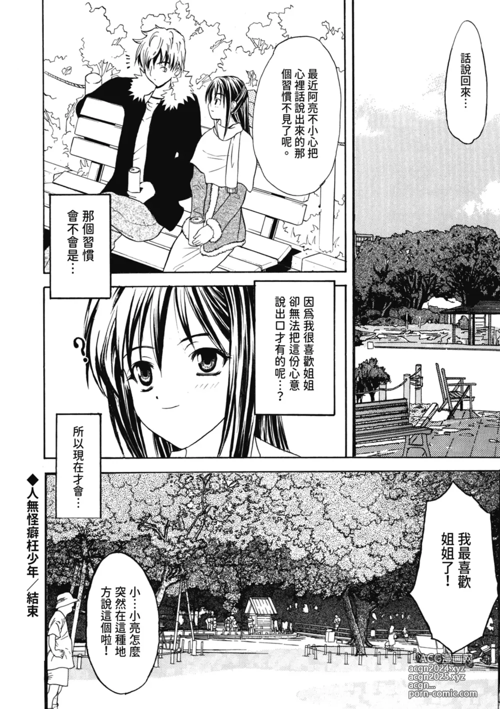 Page 135 of manga 初戀與口交與吞精