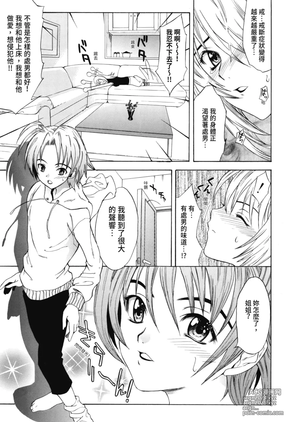 Page 138 of manga 初戀與口交與吞精