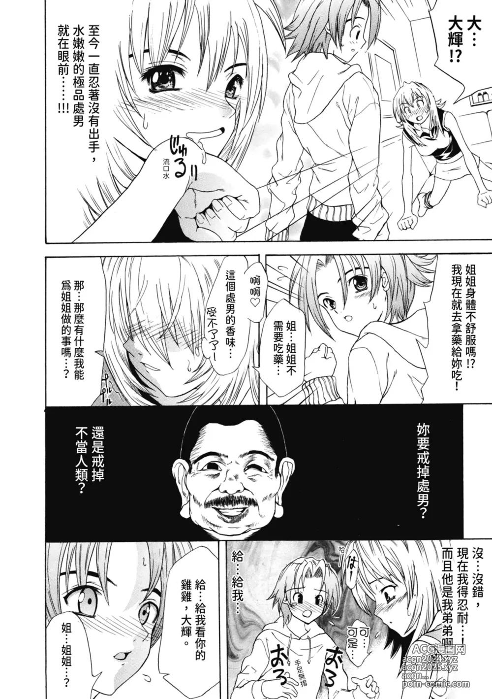 Page 139 of manga 初戀與口交與吞精