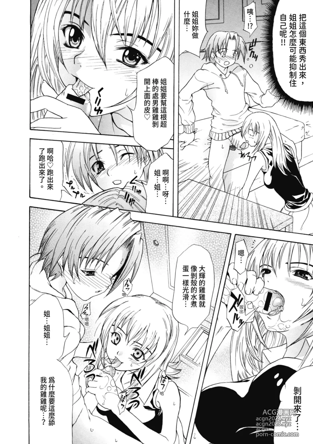 Page 141 of manga 初戀與口交與吞精