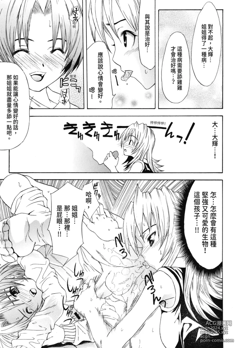 Page 142 of manga 初戀與口交與吞精