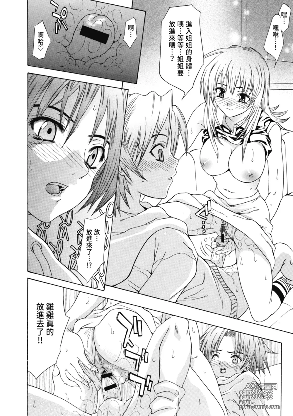 Page 145 of manga 初戀與口交與吞精