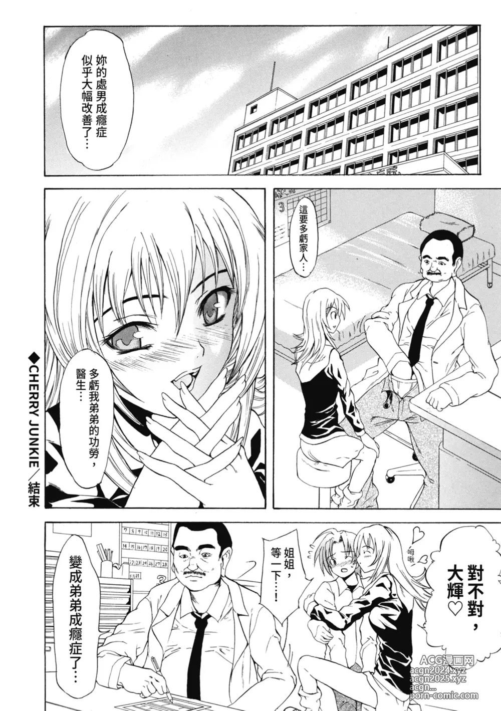 Page 151 of manga 初戀與口交與吞精