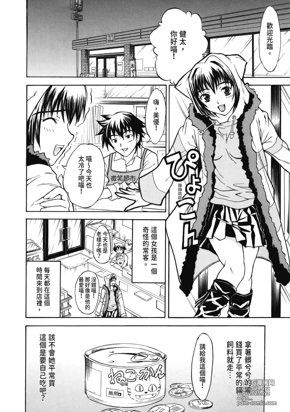 Page 153 of manga 初戀與口交與吞精