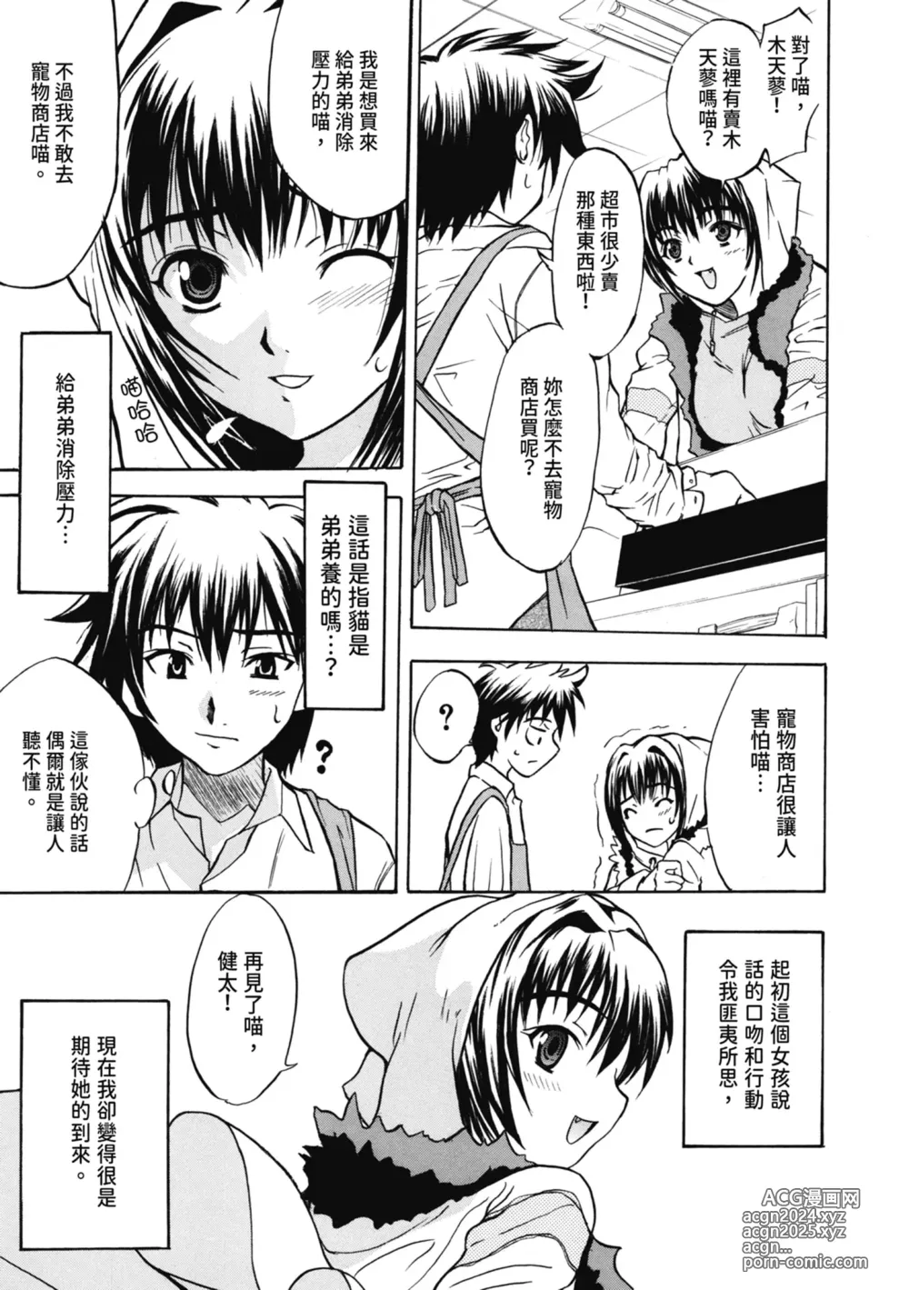 Page 154 of manga 初戀與口交與吞精