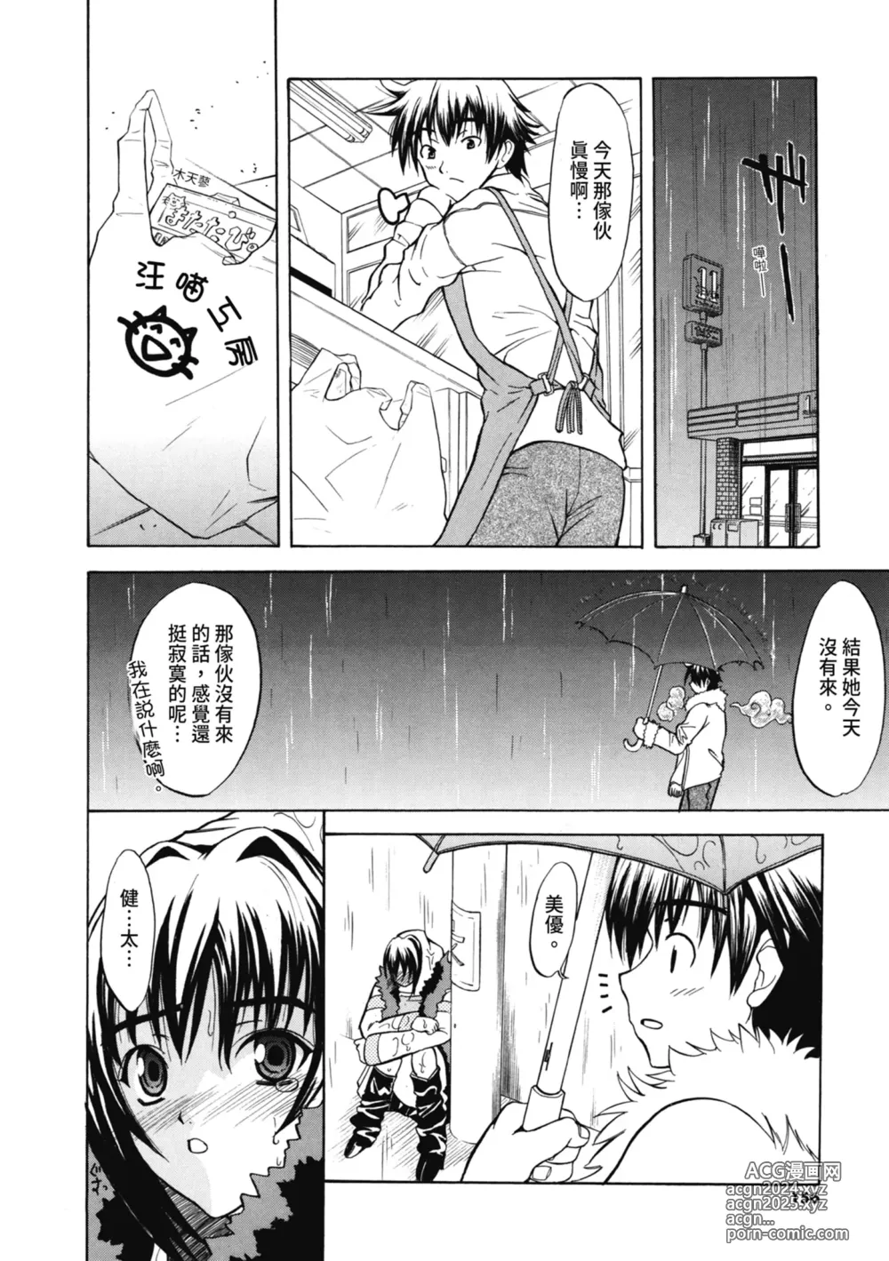 Page 155 of manga 初戀與口交與吞精