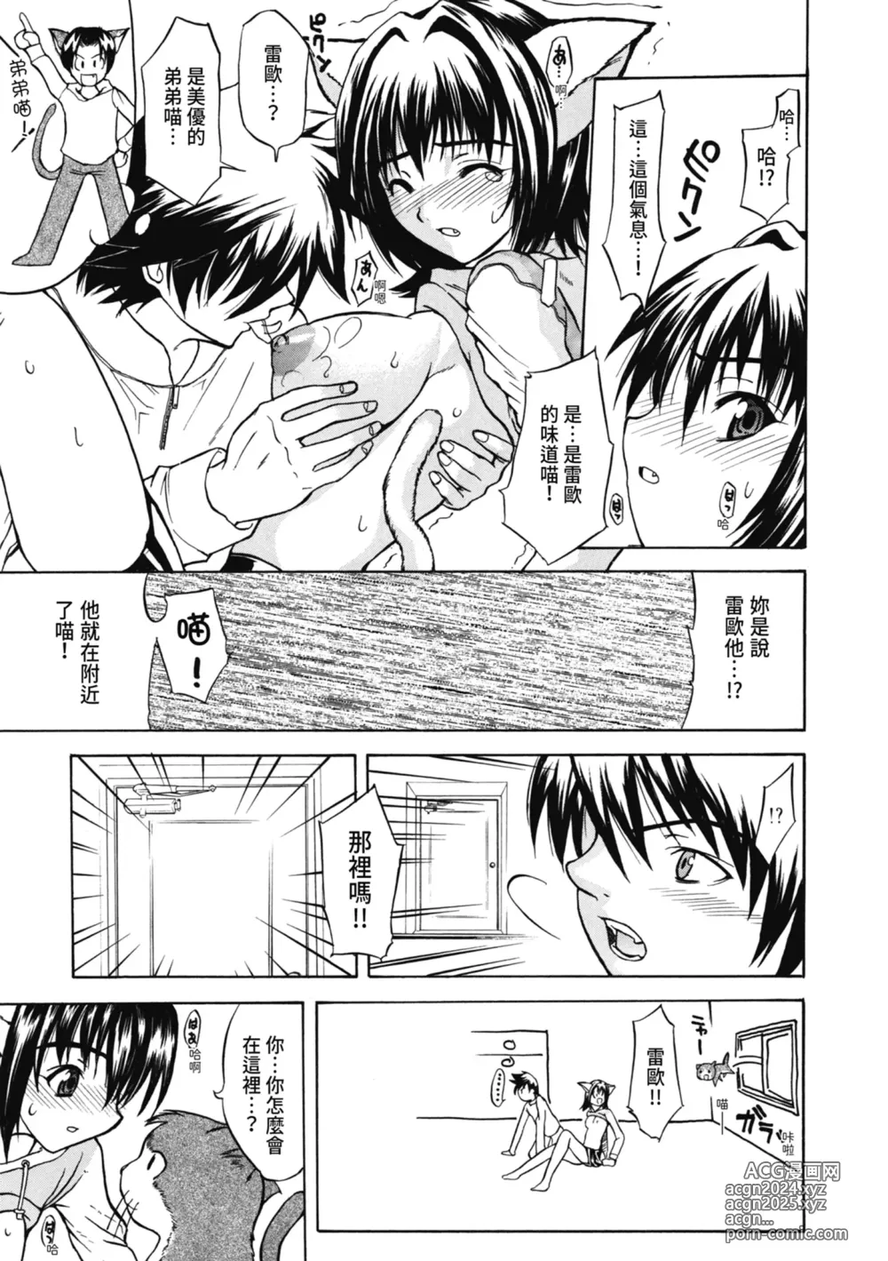 Page 160 of manga 初戀與口交與吞精