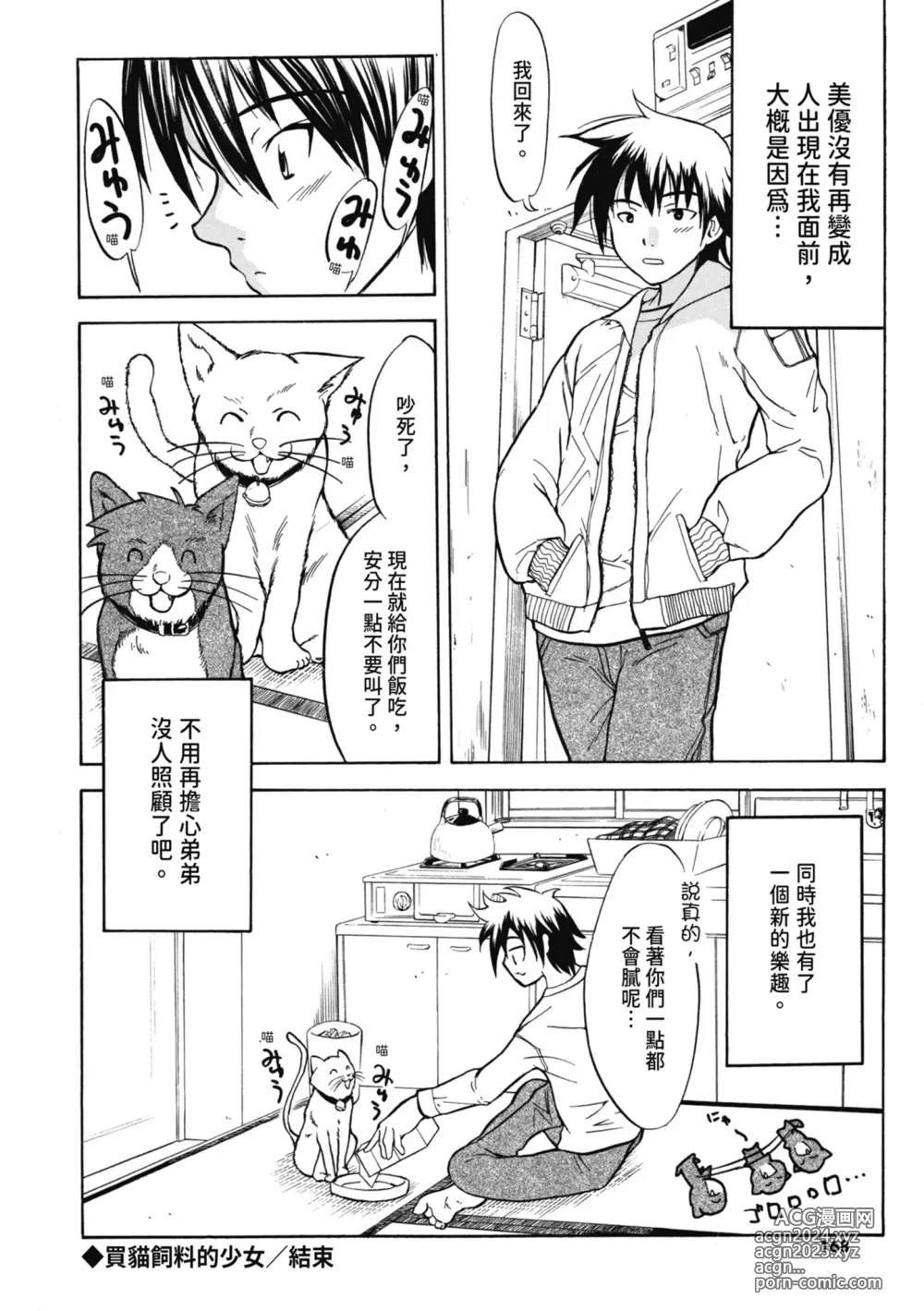 Page 167 of manga 初戀與口交與吞精