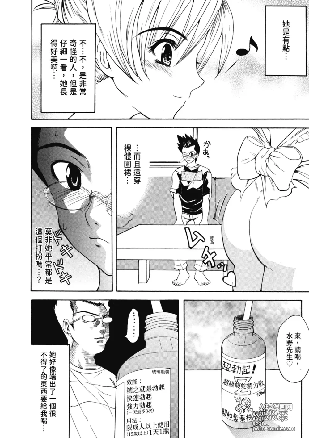 Page 171 of manga 初戀與口交與吞精