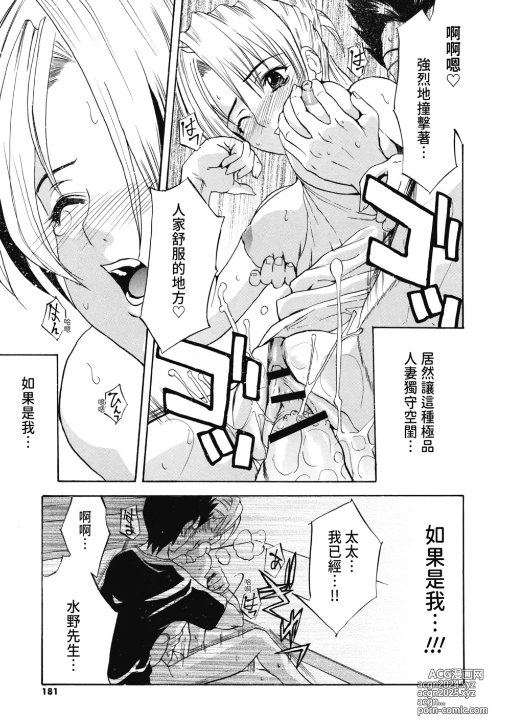 Page 180 of manga 初戀與口交與吞精