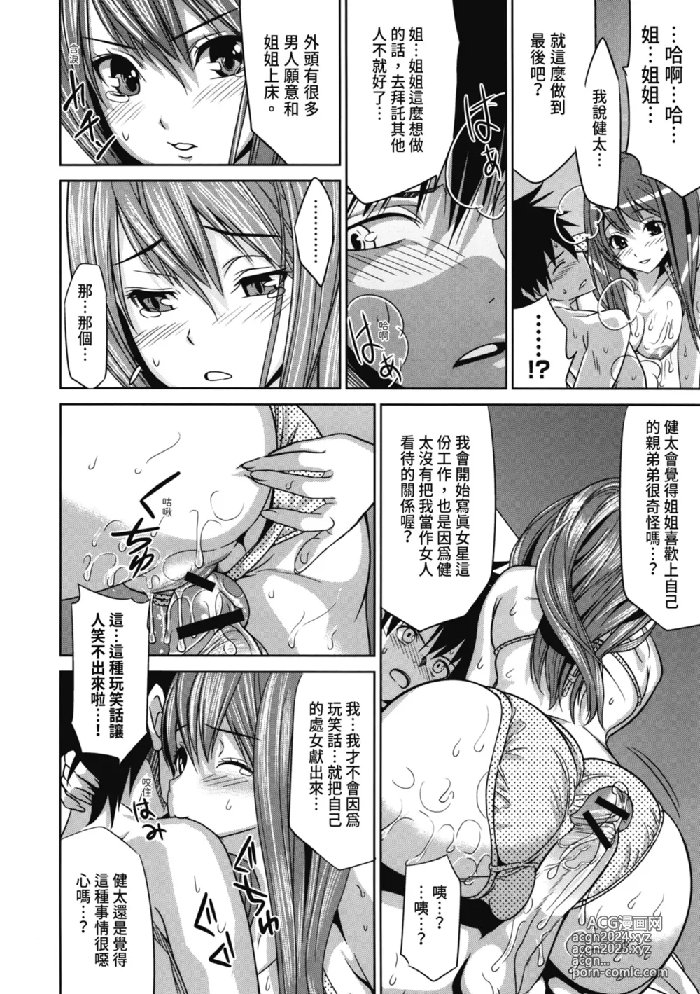 Page 19 of manga 初戀與口交與吞精