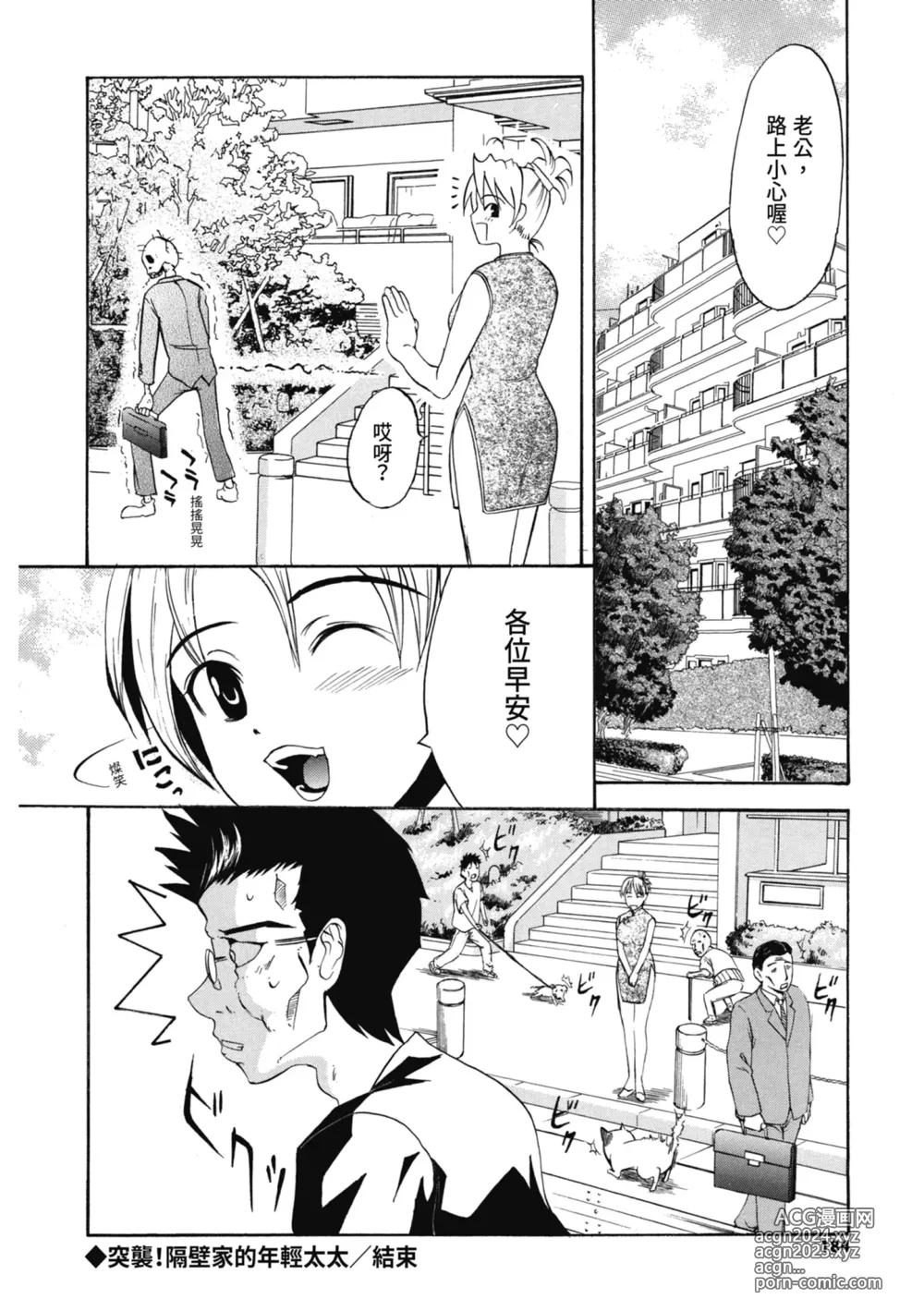 Page 183 of manga 初戀與口交與吞精