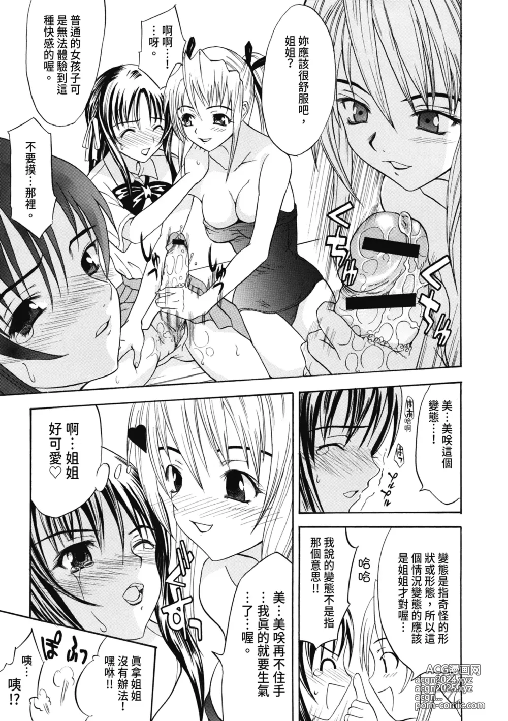 Page 190 of manga 初戀與口交與吞精