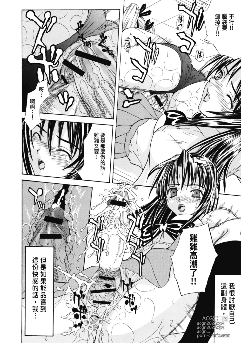 Page 197 of manga 初戀與口交與吞精