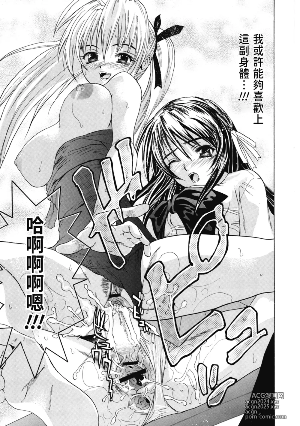 Page 198 of manga 初戀與口交與吞精