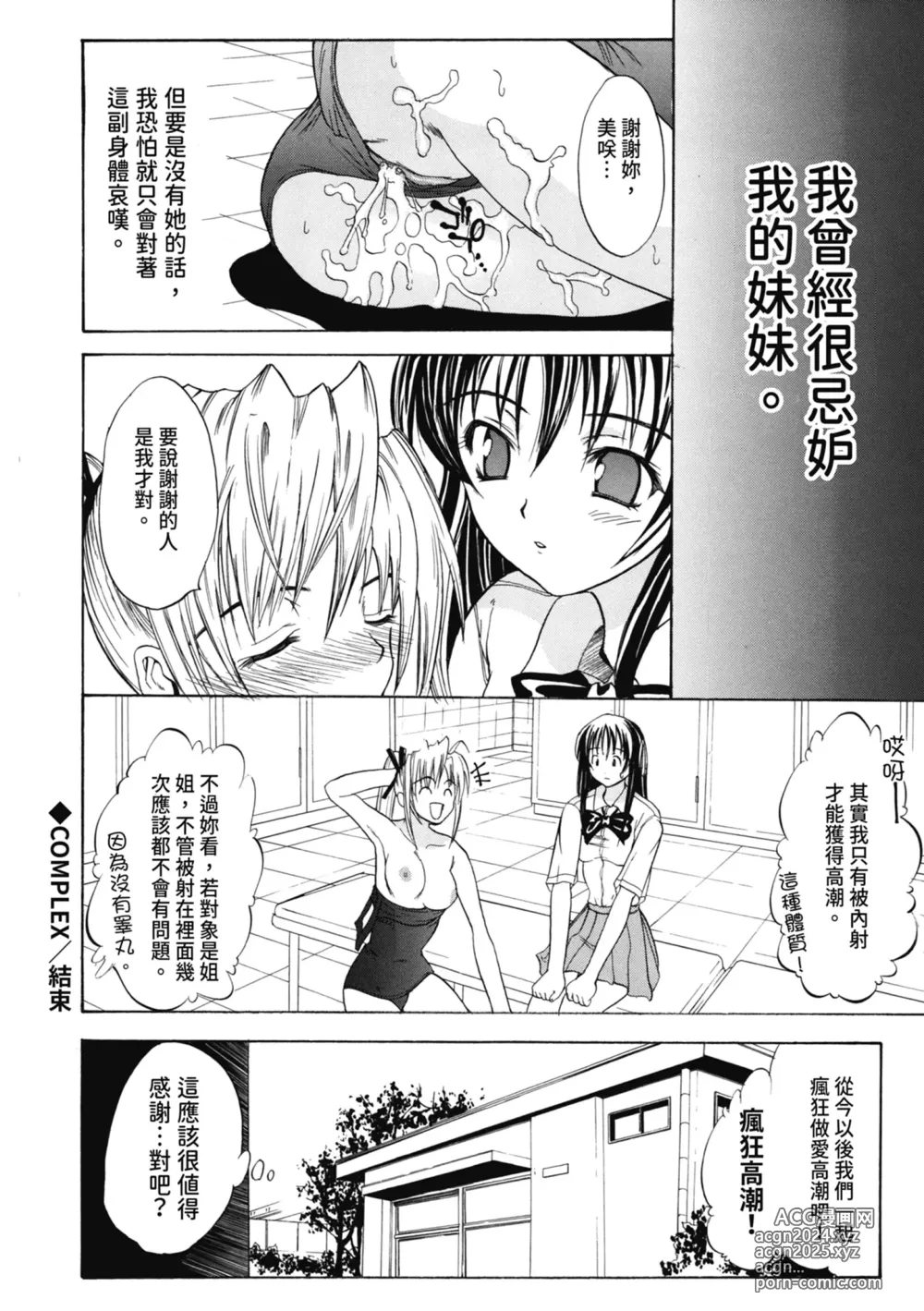 Page 199 of manga 初戀與口交與吞精