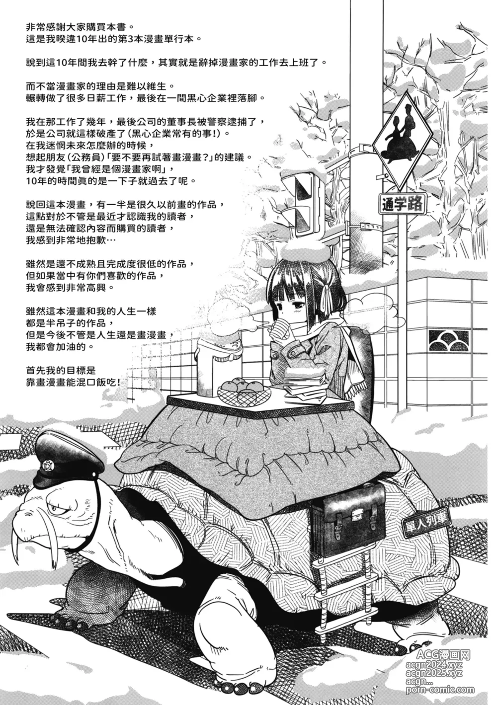 Page 200 of manga 初戀與口交與吞精