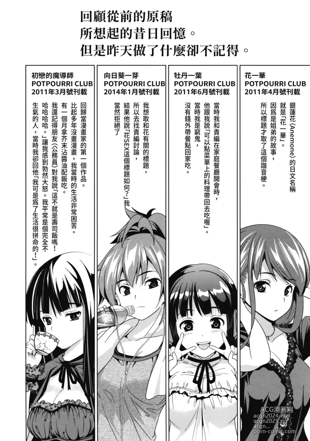 Page 201 of manga 初戀與口交與吞精