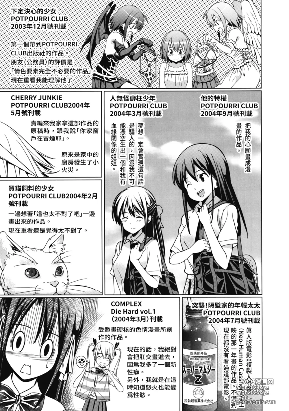 Page 202 of manga 初戀與口交與吞精