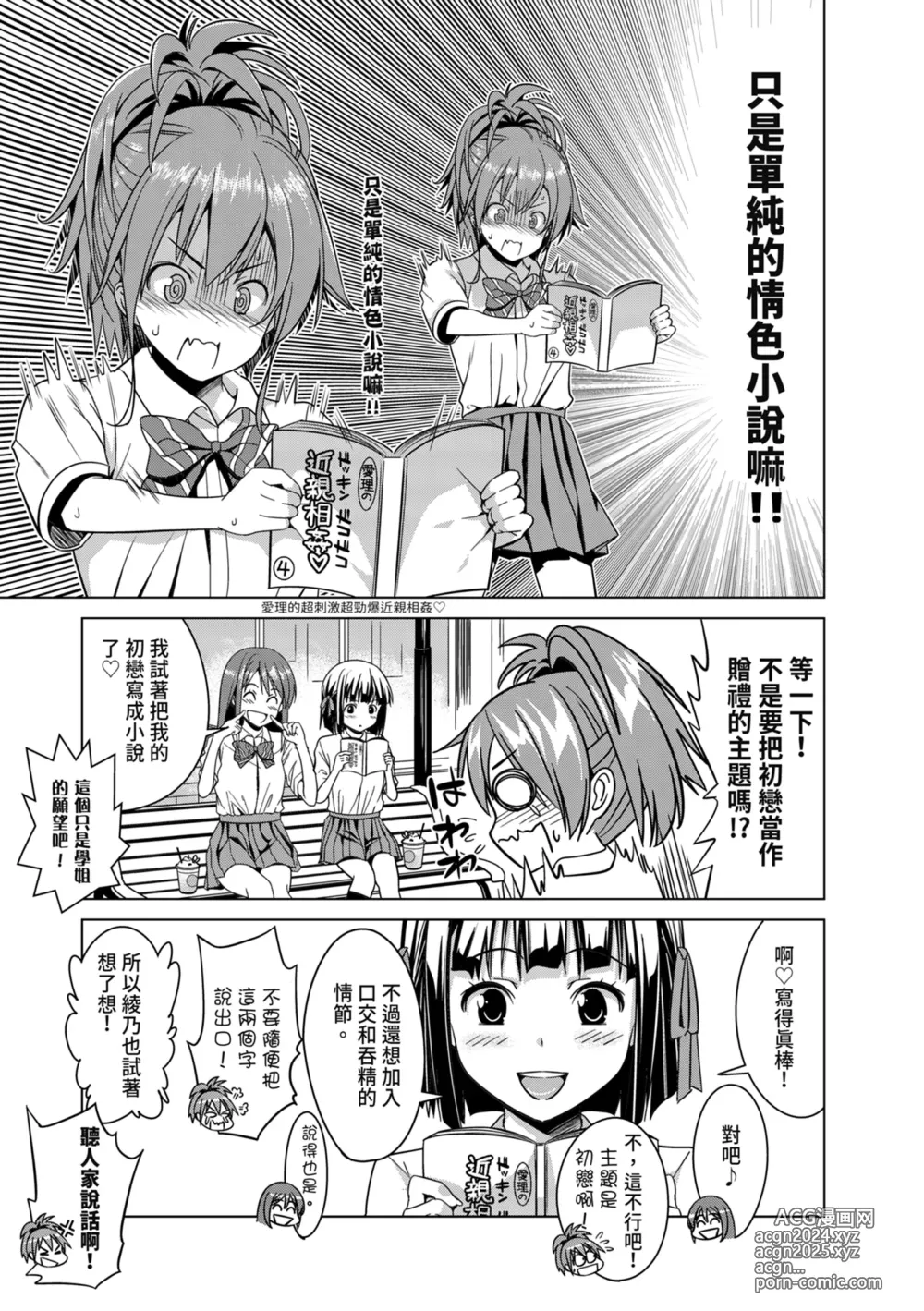 Page 208 of manga 初戀與口交與吞精