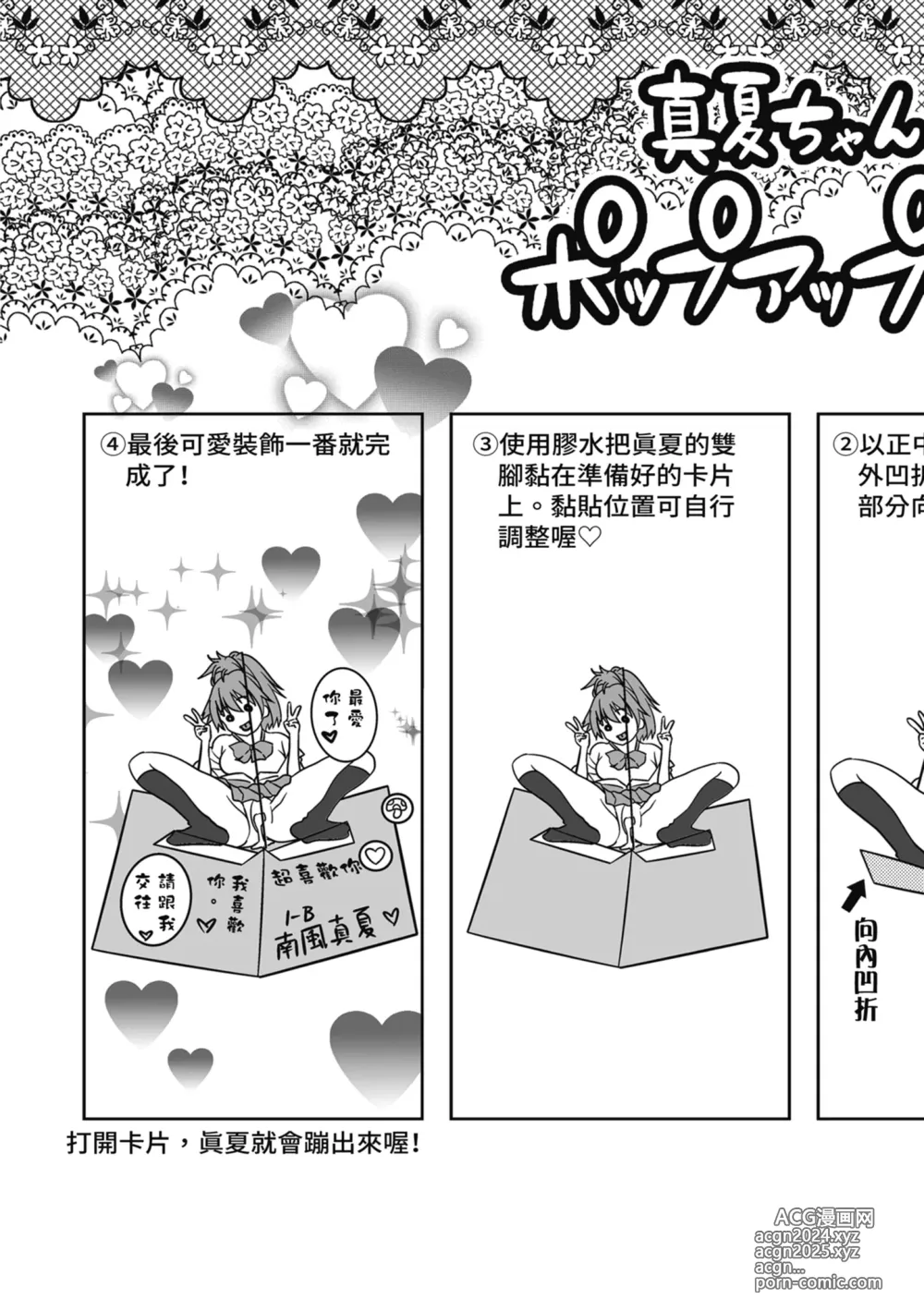 Page 214 of manga 初戀與口交與吞精