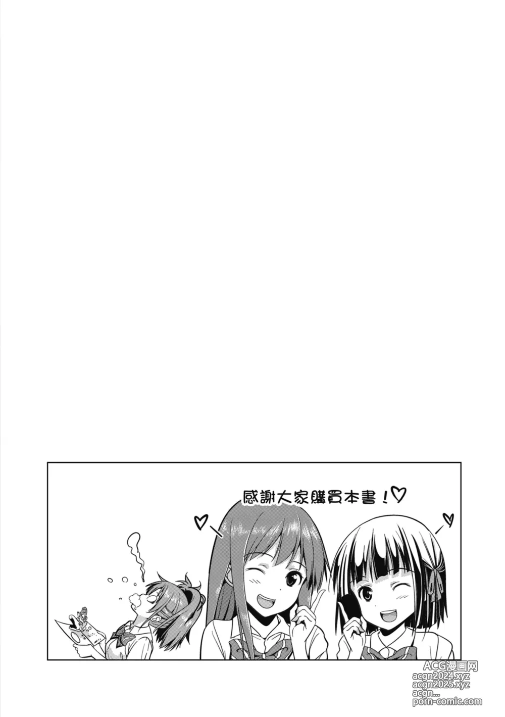 Page 215 of manga 初戀與口交與吞精