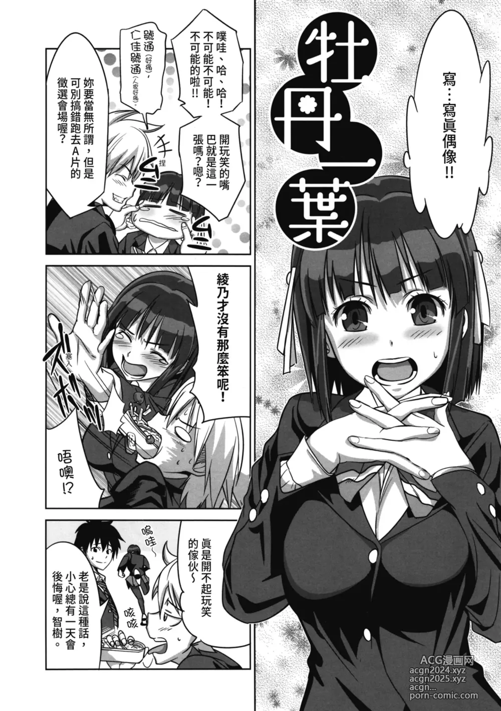 Page 27 of manga 初戀與口交與吞精