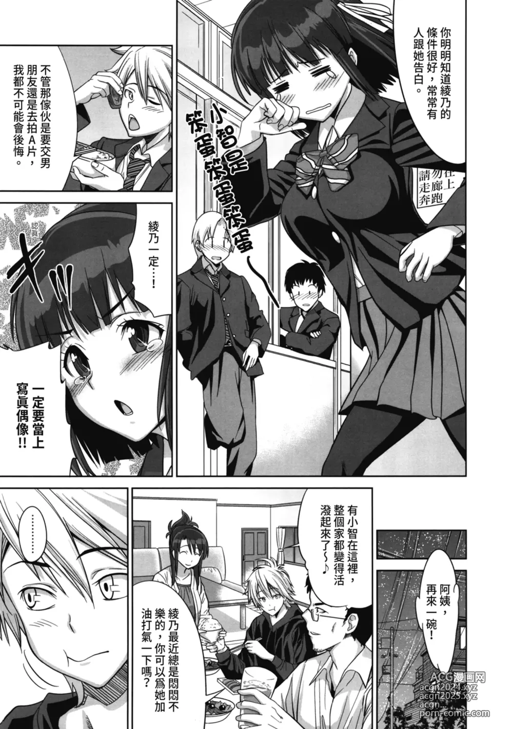 Page 28 of manga 初戀與口交與吞精