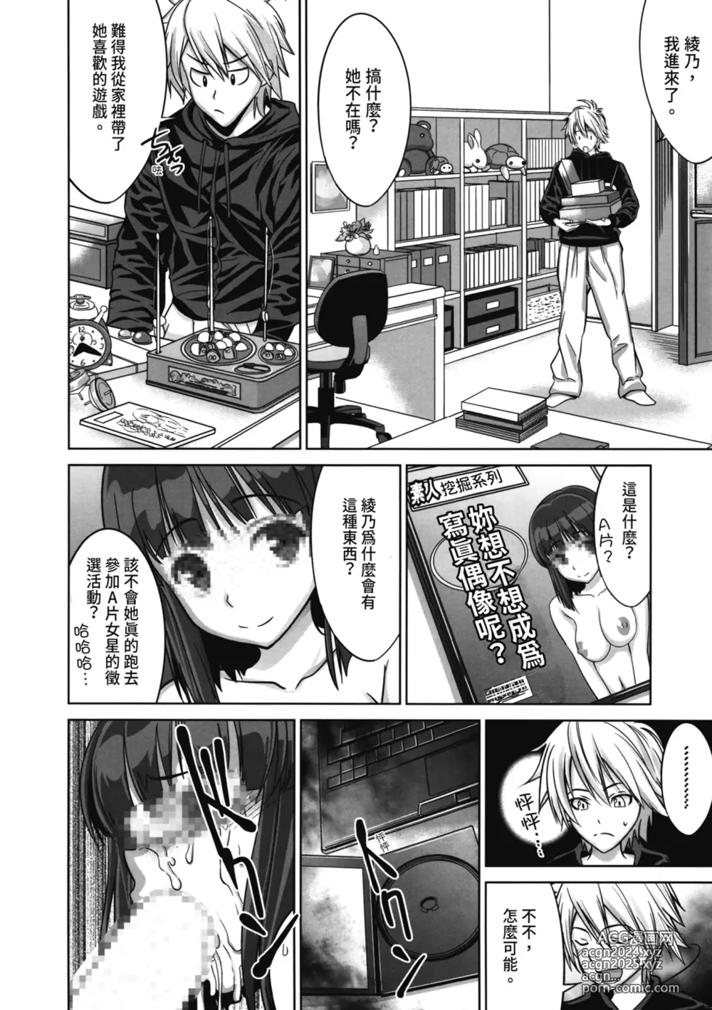 Page 29 of manga 初戀與口交與吞精