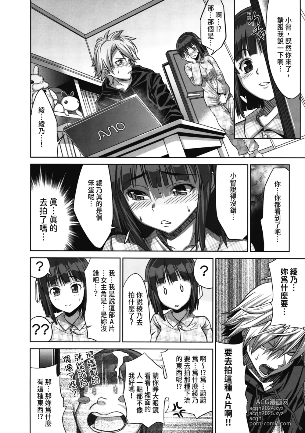 Page 31 of manga 初戀與口交與吞精