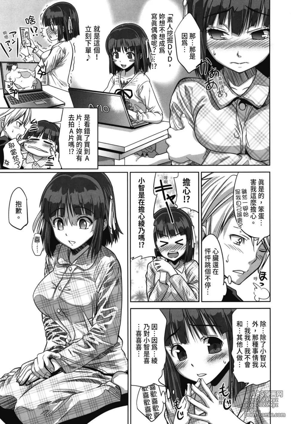 Page 32 of manga 初戀與口交與吞精