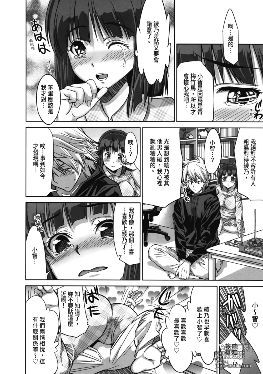 Page 33 of manga 初戀與口交與吞精