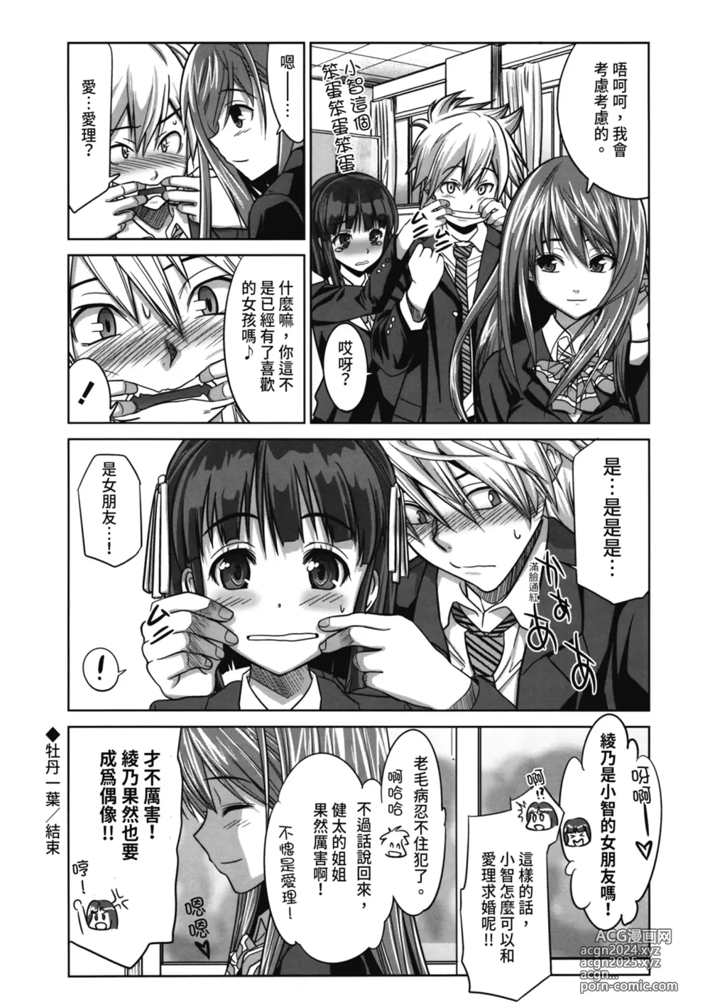 Page 45 of manga 初戀與口交與吞精