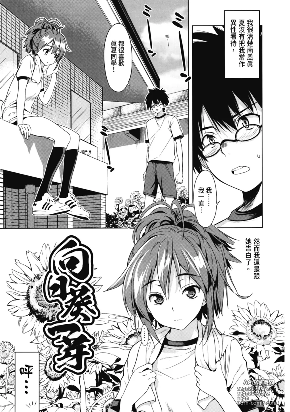 Page 46 of manga 初戀與口交與吞精