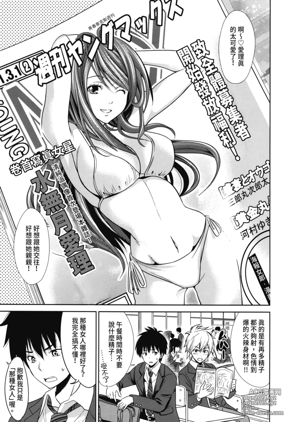 Page 6 of manga 初戀與口交與吞精