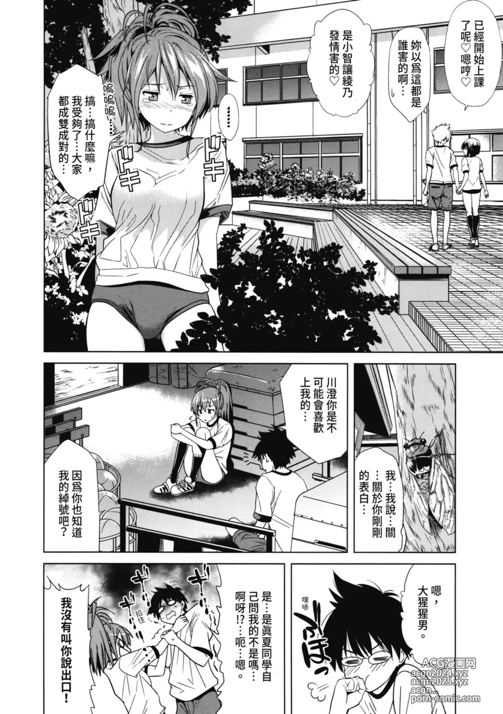 Page 51 of manga 初戀與口交與吞精