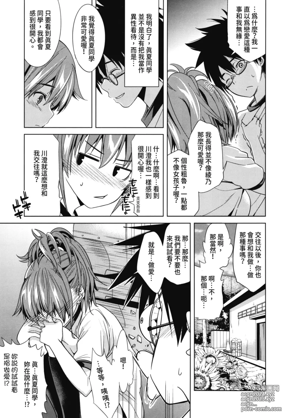 Page 52 of manga 初戀與口交與吞精