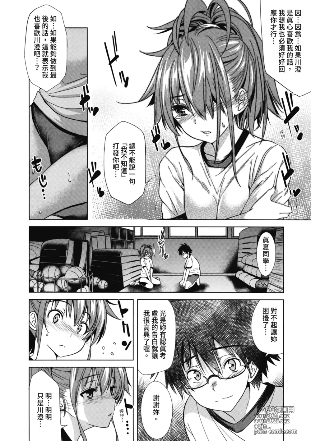 Page 53 of manga 初戀與口交與吞精