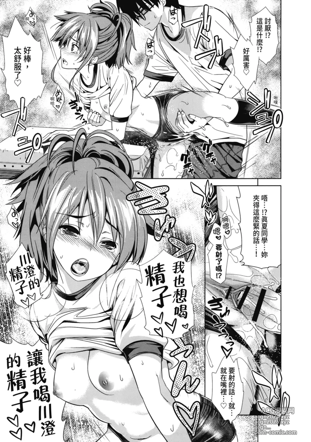 Page 62 of manga 初戀與口交與吞精